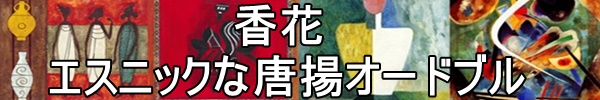 唐揚げテイクアウト　福井市　香花